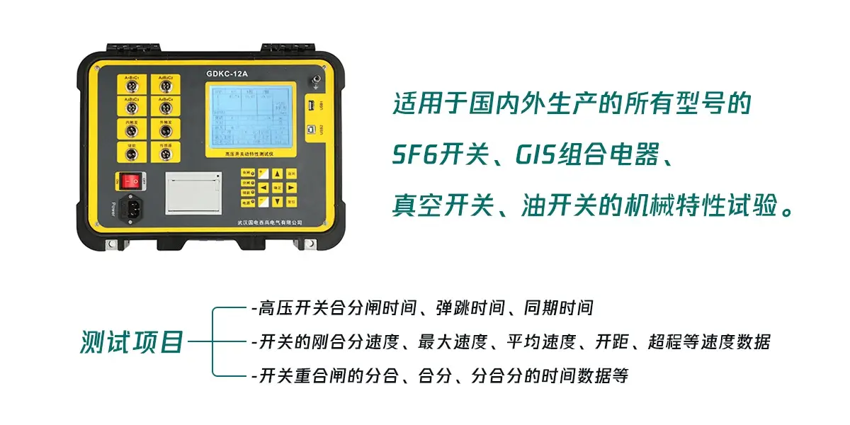 技術(shù)標(biāo)桿！高壓開(kāi)關(guān)綜合測(cè)試儀廠家實(shí)力排名TOP3