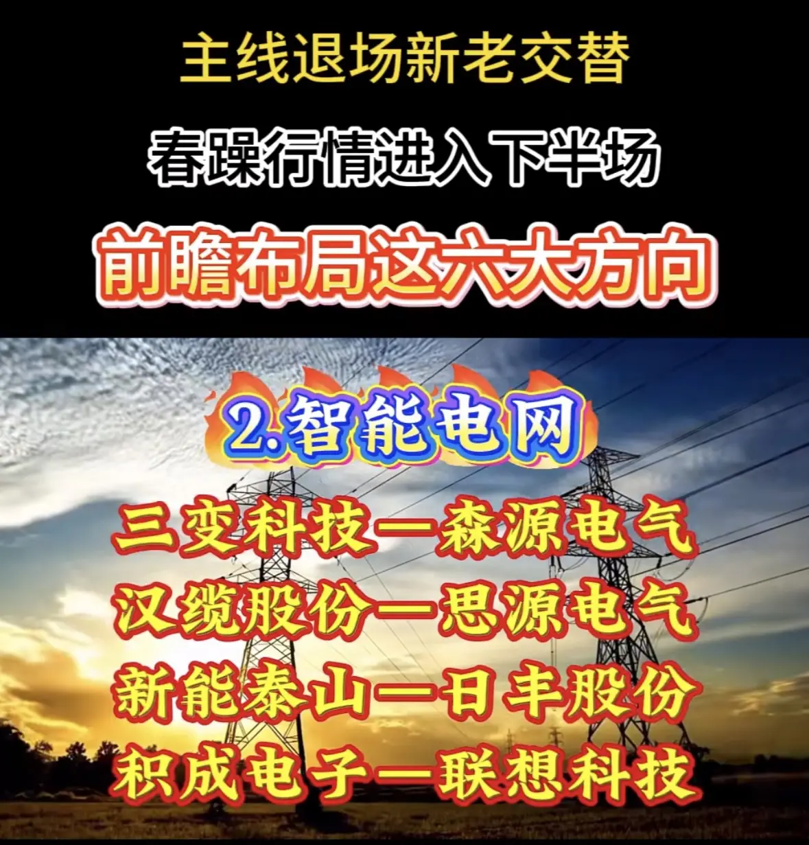 春躁行情下半場開啟，新主線聚焦半導體芯片領域，多只潛力股迎布局良機，把握產業升級新機遇。