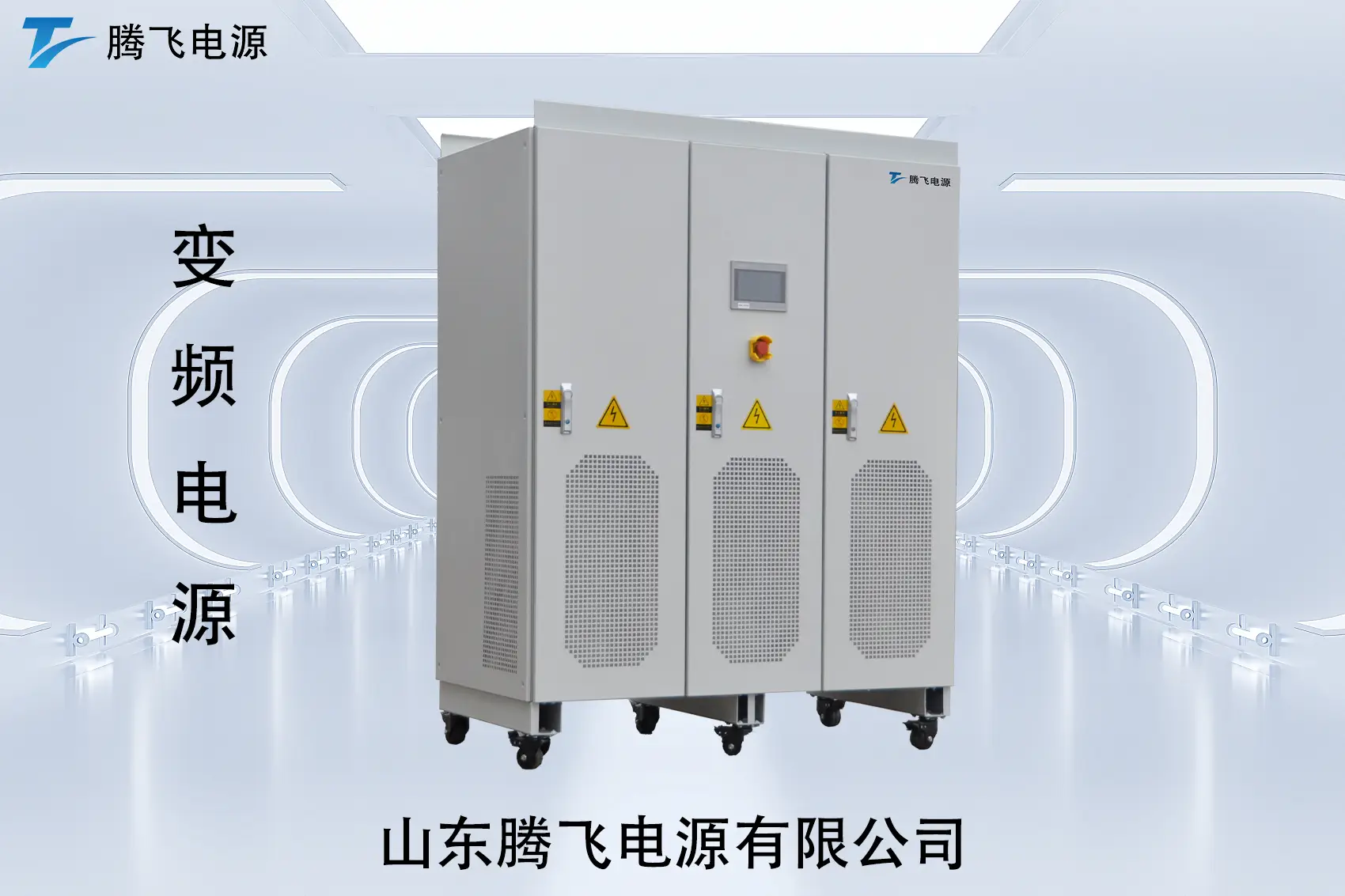 交流電源為什么成了越來越多工廠和實驗室的“剛需設(shè)備”？