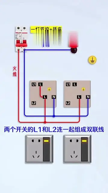 兩個開關控制一個燈外加五孔插座