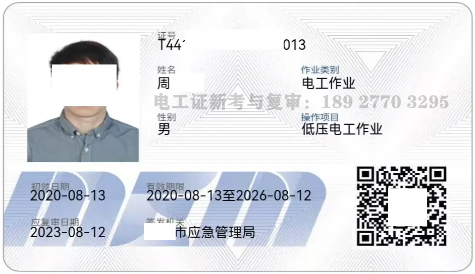 低壓電工證和高壓電工證有什么區別，佛山哪里能考？