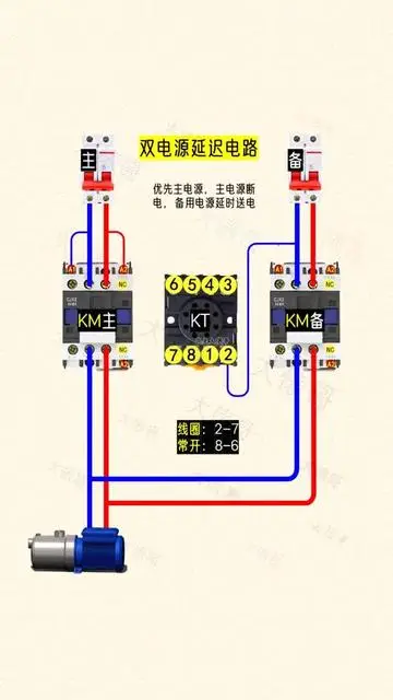 雙電源切換電路，加一個時間繼電器，延時切換